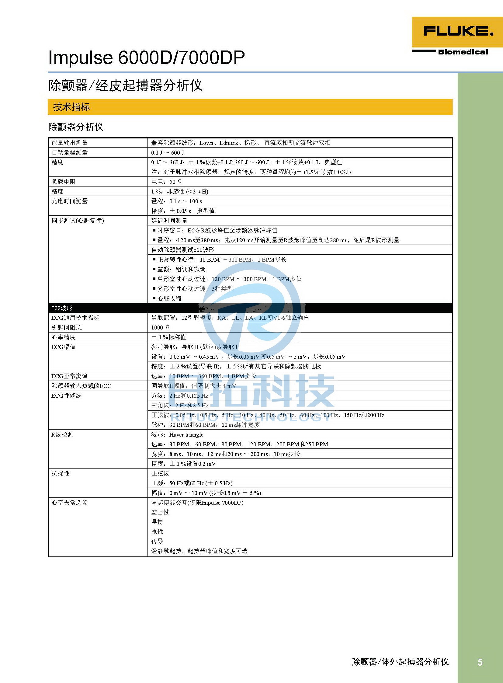生物醫(yī)學(xué)儀器檢測(cè)2020版_頁(yè)面_05.jpg