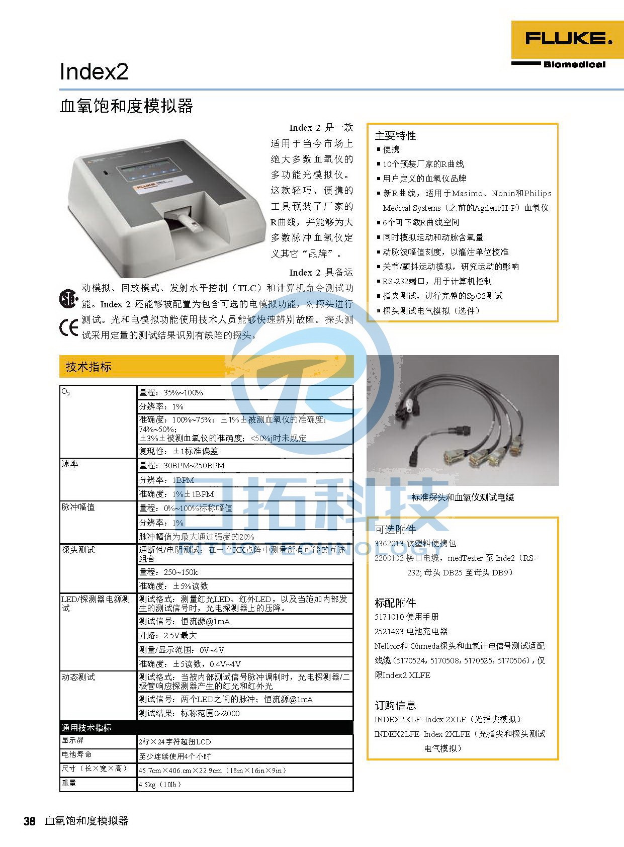 生物醫(yī)學儀器檢測2020版_頁面_38.jpg