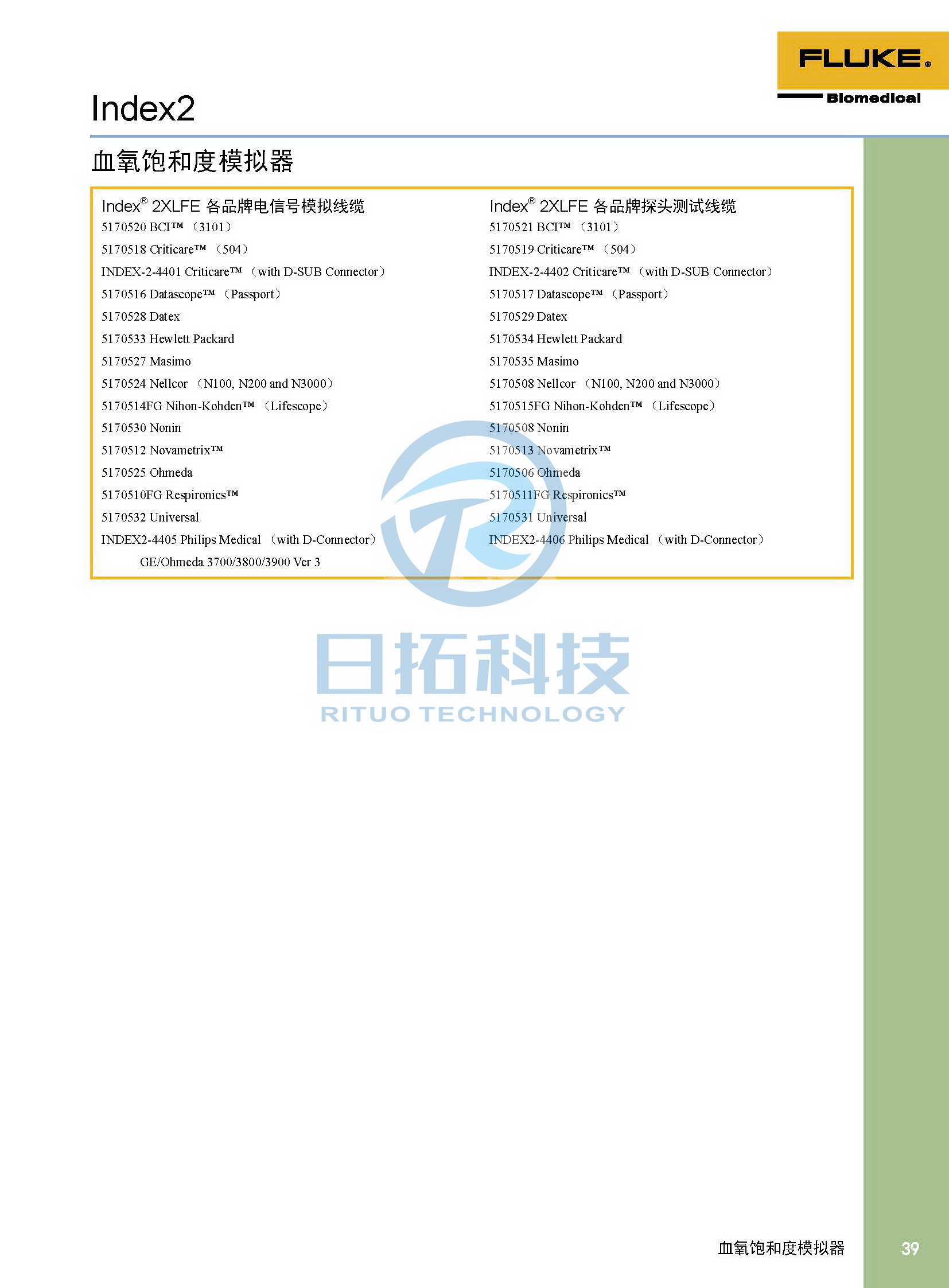 生物醫(yī)學儀器檢測2020版_頁面_39.jpg